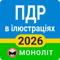 ПДР 2026