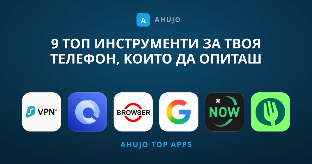 9 Топ Инструменти За Твоя Телефон, Които Да Опиташ